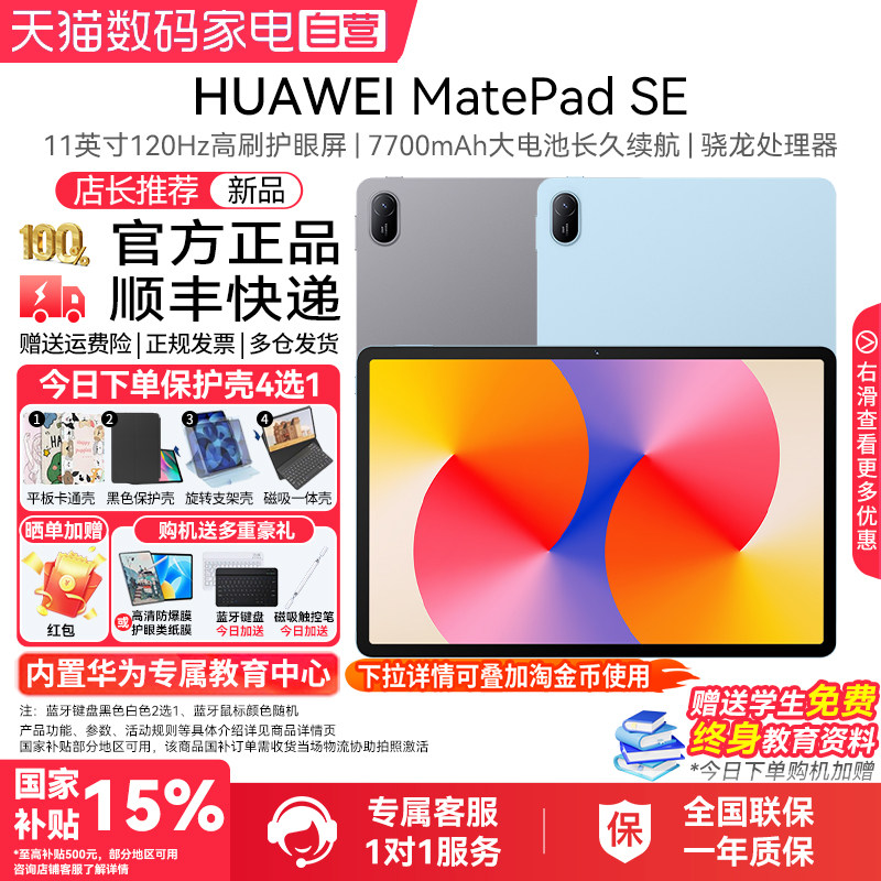 HUAWEI MatePad SE 11英寸华为平板电脑高刷护眼