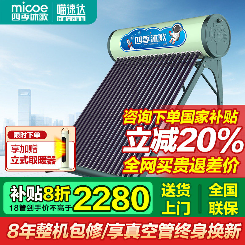 四季沐歌太阳能热水器不包安装