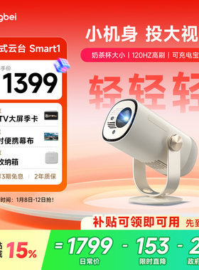 【惊喜价】当贝Smart 1云台投影仪高亮1080P家用卧室客厅护眼超高清便携智能投影机305