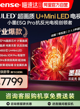 海信小墨E5Q Pro 85英寸超画质U+MiniLED墨晶屏电视E5NPRO升级122