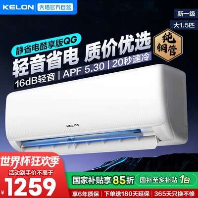 海信科龙空调大1.5匹新一级能效变频家用冷暖挂机静省电QG纯铜管