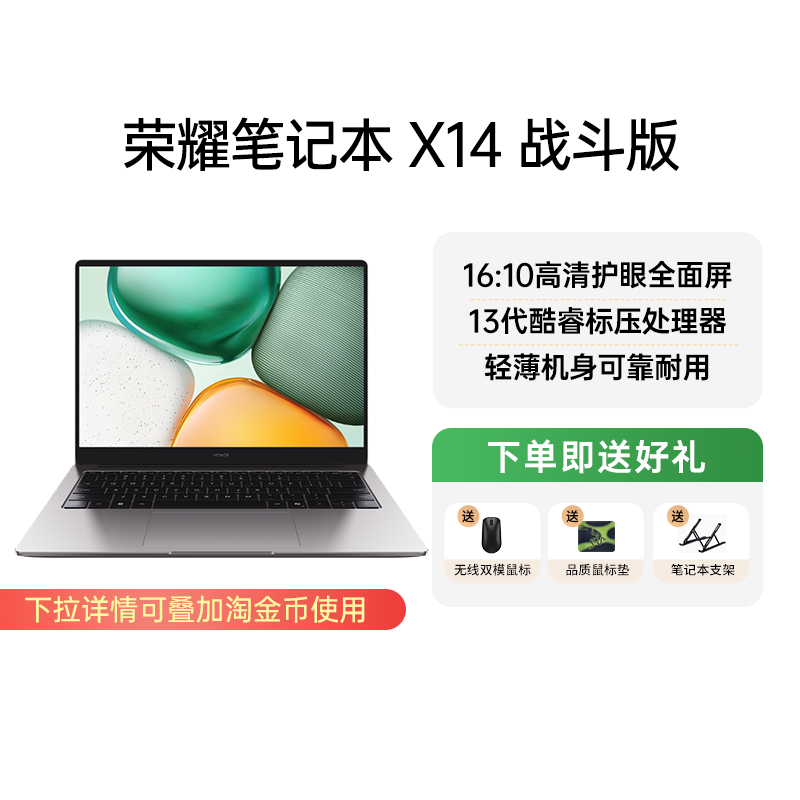 【政府补贴15%】HONOR/荣耀笔记本X14 2025 战斗版13代英特尔酷睿i5处理器笔记本电脑护眼全面屏轻薄本,笔记本电脑,笔记本电脑,淘宝优惠券,粉丝福利购,淘宝优惠卷