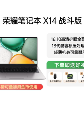 【政府补贴15%】HONOR/荣耀笔记本X14 2025 战斗版13代英特尔酷睿i5处理器笔记本电脑护眼全面屏轻薄本