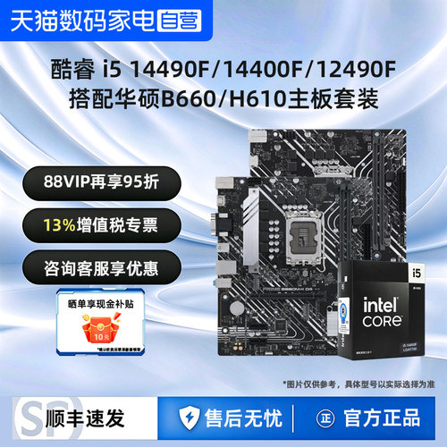 intel英特尔酷睿i5-14490F/14400F/12400F华硕B660主板CPU套装392