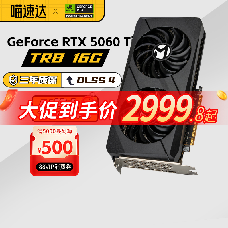 铭瑄RTX5060Ti电竞之心/瑷珈8G台式机电脑电竞游戏设计独立显卡