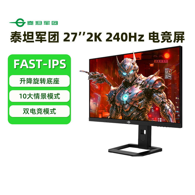 泰坦军团27英寸240HZ电竞显示器