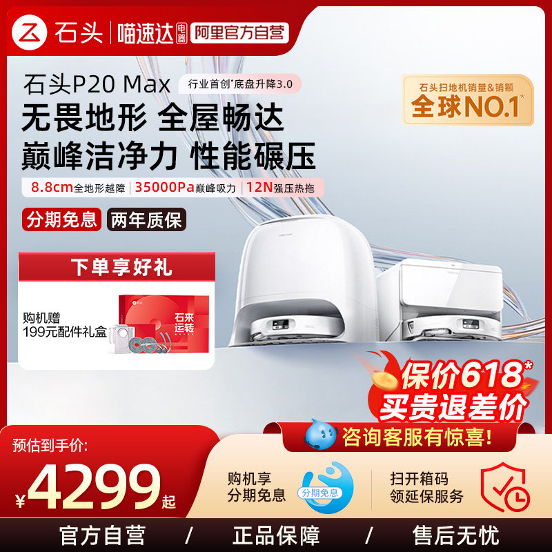 【新品上市】石头扫地机器人P20Max扫地拖地一体机自动智能清洗