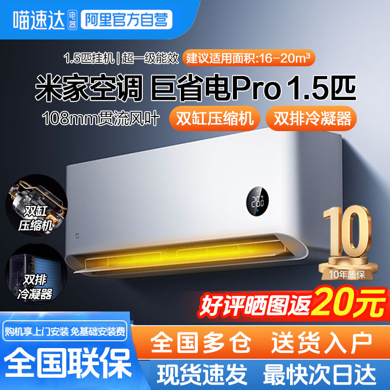 小米米家空调1.5匹巨省电Pro挂机立式3P新一级智能变频冷暖家用11,大家电,空调,淘宝优惠券,粉丝福利购,淘宝优惠卷