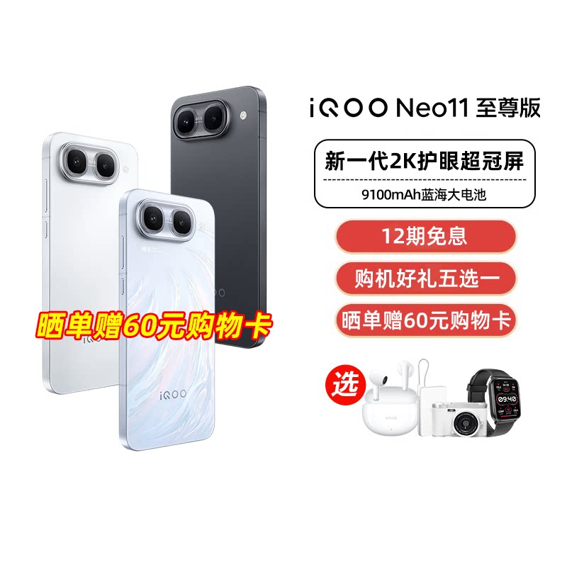【阿里官方自营】vivo iQOO Neo11 至尊版新品手机iQOO手机官方旗舰店学生游戏电竞国补官网正品大电池-199图片