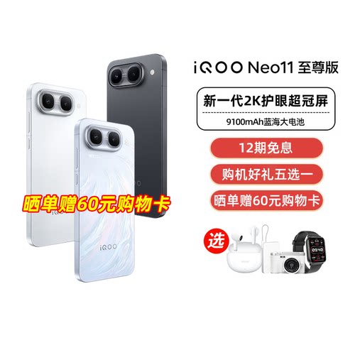 【阿里官方自营】vivo iQOO Neo11 至尊版新品手机iQOO手机官方旗舰店学生游戏电竞国补官网正品大电池-199