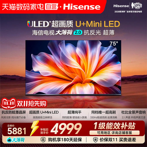 海信电视大薄荷E52S Pro75吋抗反光超薄U+MiniLED E52Q升级版122