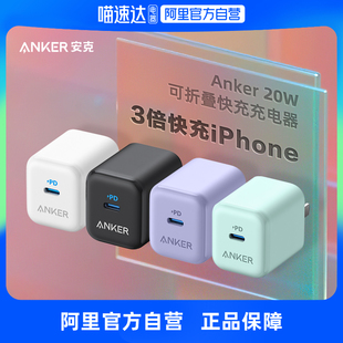 Anker安克20W充电器头适用iPhone15快充PD苹果14Promax插头13xr手机iPad平板手表MFi认证C口 阿里官方自营