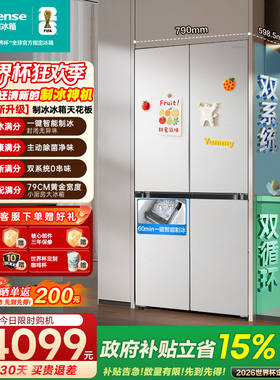 [大薄荷2.0]海信508E5S制冰超薄零嵌十字四门冰箱双系统509