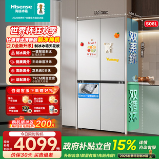 [大薄荷2.0]海信508E5S制冰超薄零嵌十字四门冰箱双系统509