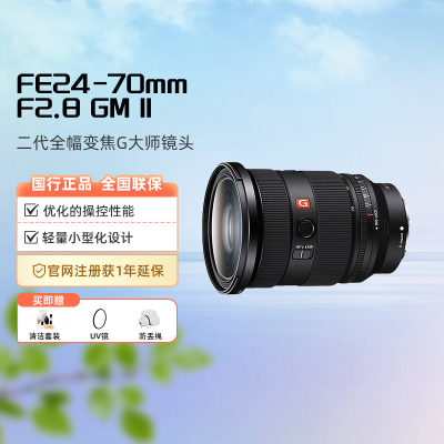 索尼FE24-70GM2全画幅变焦镜头
