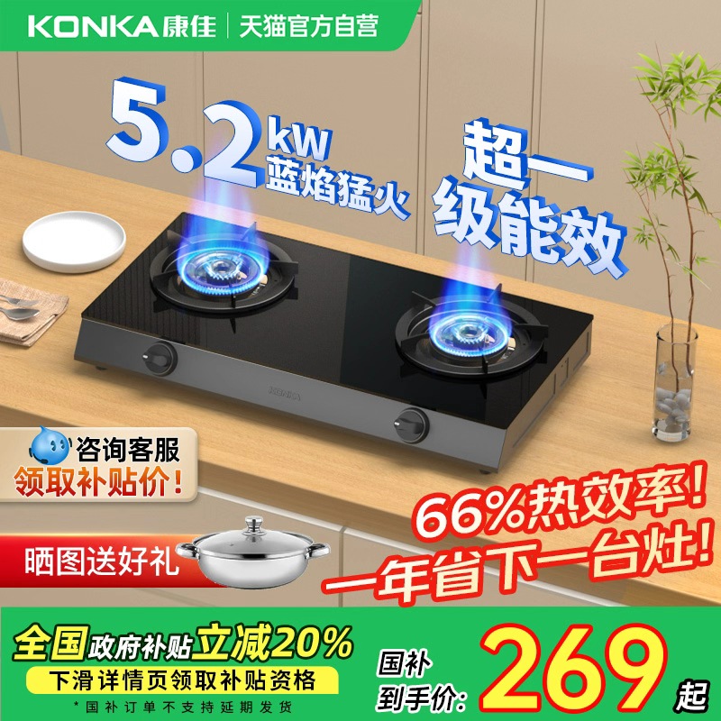 康佳煤气灶家用双灶大火力燃气灶具台式厨房天然气以旧换新补贴01
