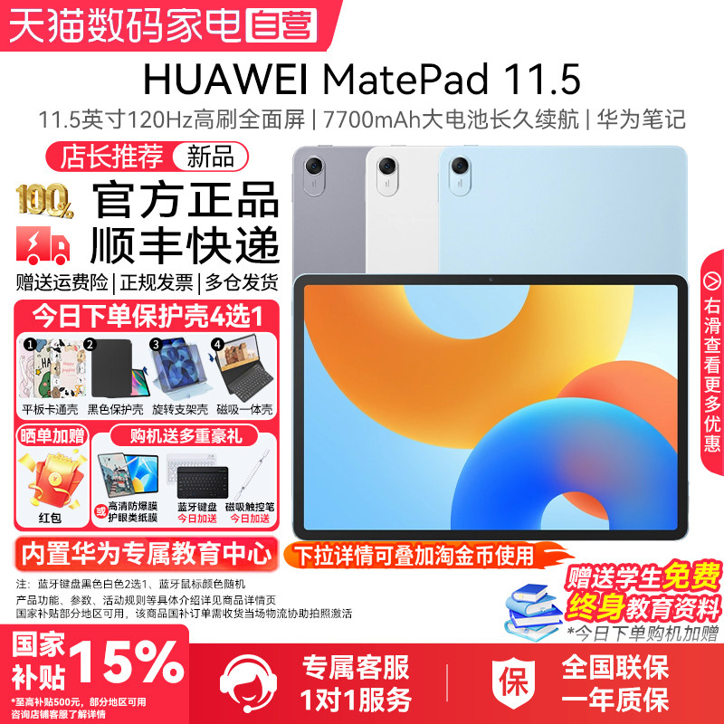 HUAWEI MatePad 11.5 2024 华为平板电脑 
