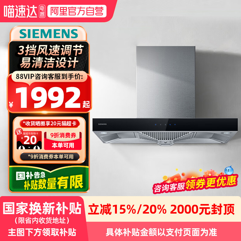 【国家补贴X】西门子欧式吸抽油烟机厨房LC46RA955W易清洁