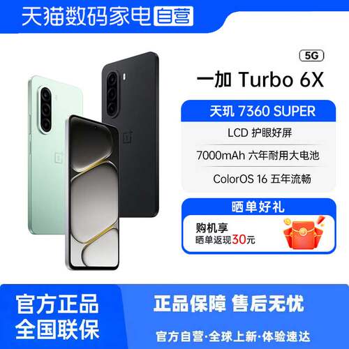 【政府补贴15%|阿里官方自营】OnePlus/一加 Turbo 6X  一加turbo6x手机一加手机官网新品oppo手机 81