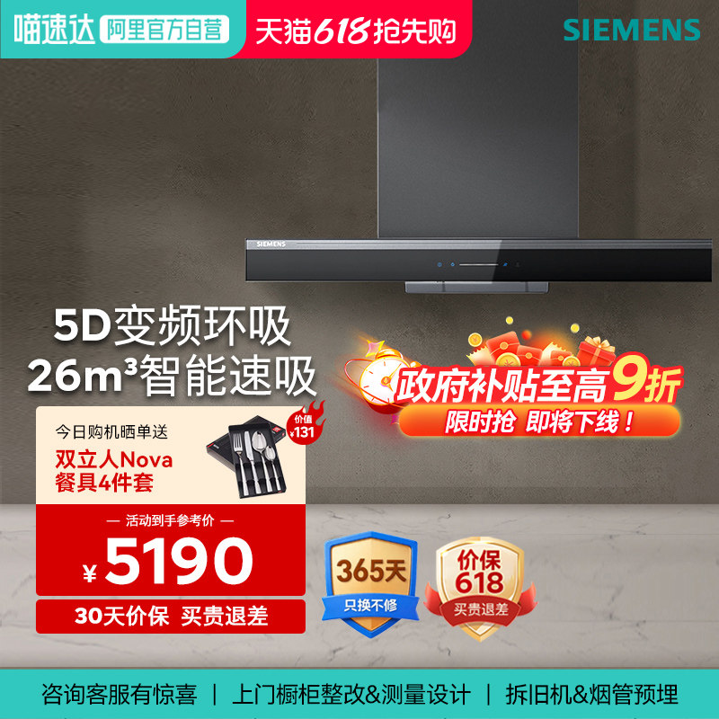 西门子5D环吸油烟机不跑烟26m³/min专利自清洁A9C0W