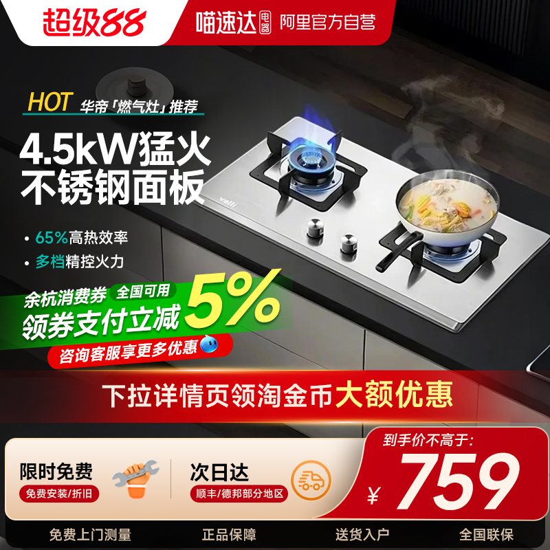 华帝煤气灶i0063A不锈钢燃气灶双灶家用天然气液化气嵌入式猛火63