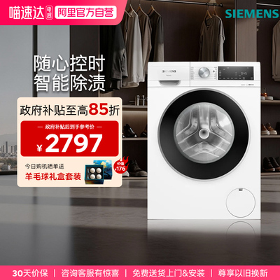 【政府补贴】西门子滚筒洗衣机10kg防过敏除螨高温洁筒A100  33