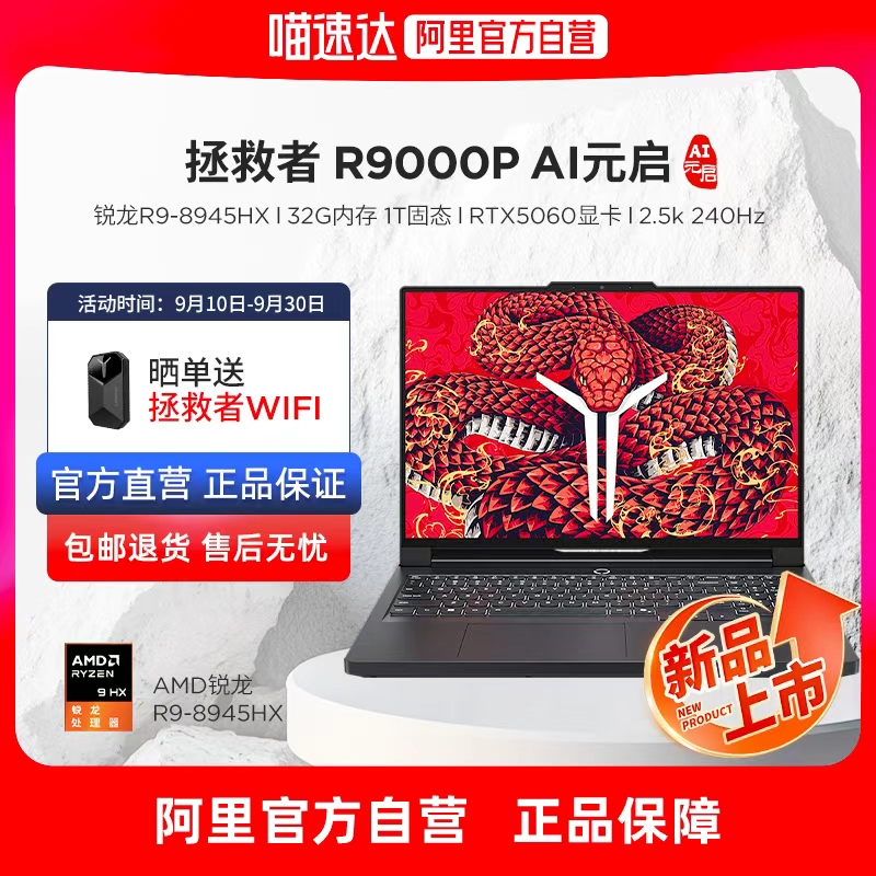 【新品上市 政府补贴20%】联想拯救者2025 R9000P/R7000 RTX5060可选笔记本电脑大屏电竞大学生游戏设计电脑