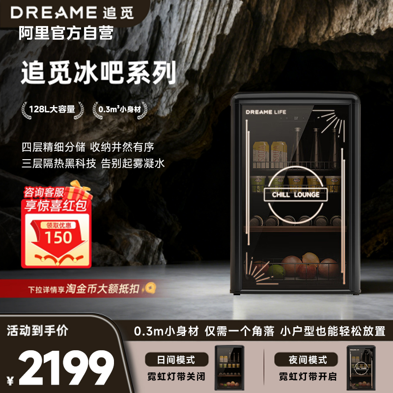 追觅128升冰吧家用冷藏柜小型办公室冰箱茶叶酒店展示柜饮料柜85