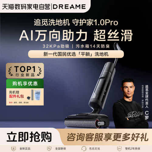 洗地机守护家1.0pro追觅飓风吸力