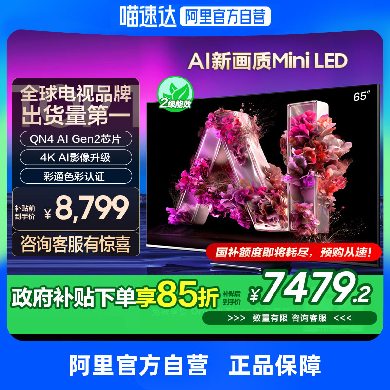 65Ӣ ɫ 15%65QN80F 65ӢAI»Mini LEDӵ Ʒ8799Ԫ