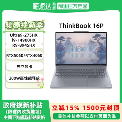 Thinkpad联想ThinkBook16p商务办公高性能笔记本电脑：81