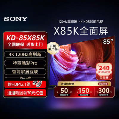 Sony/索尼85X85K85英寸高清电视
