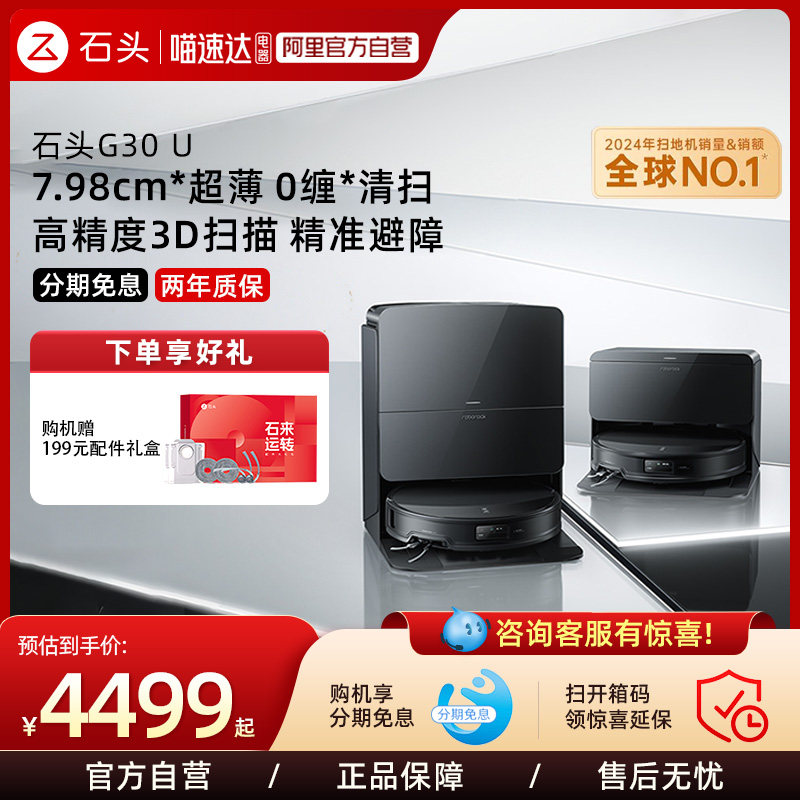 石头G30 U智能扫地机器人扫拖吸一体机家用全自动211