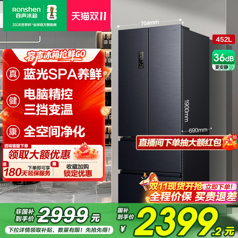 国补20%|容声452L零嵌法式冰箱