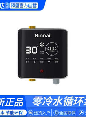 林内回水器循环泵智能热水循环家用外置零冷水系统RCD-SG