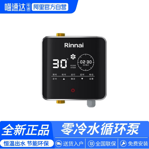 林内回水器循环泵智能热水循环RCD-SG家用外置零冷水系统152