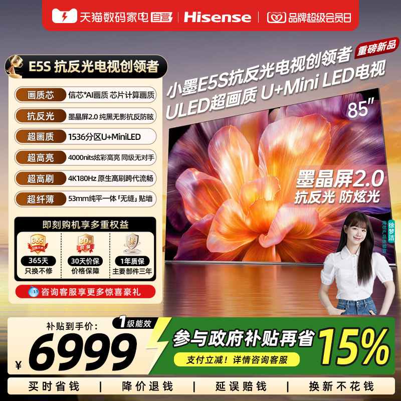 海信小墨E5S85吋U+MiniLED信芯芯片墨晶屏4200nits E5QPro升级372图片