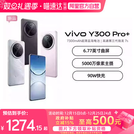 【政府补贴至高15%|阿里官方自营】vivo Y300 Pro+新品7300mAh大电池90W闪充大内存拍照学生手机官网正品-81