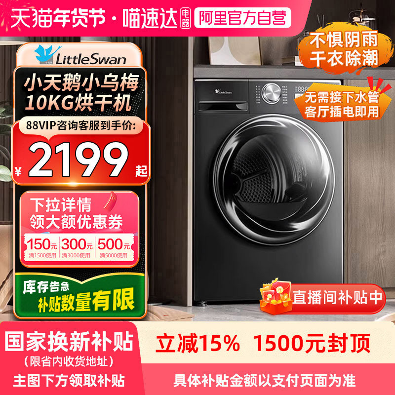 【自营】小天鹅小乌梅10KG变频热泵烘干机TH100VH83MAX干衣机21