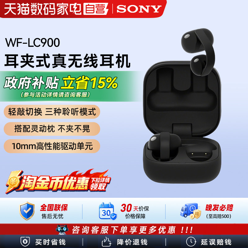 耳机[下拉详情领取淘金币]索尼音扣开放式蓝牙耳夹式耳机WF-LC900