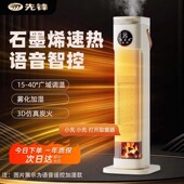 先锋石墨烯速热取暖器暖风机立式 语音加湿壁炉火焰小太阳烤火炉