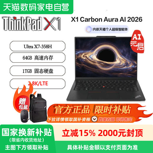 ThinkPad国家补贴15% X1 Carbon Gen14 2026款AI元启版 联想14英寸 UltraX7-358H 64G 1TB 2.8K 4G插卡全互联
