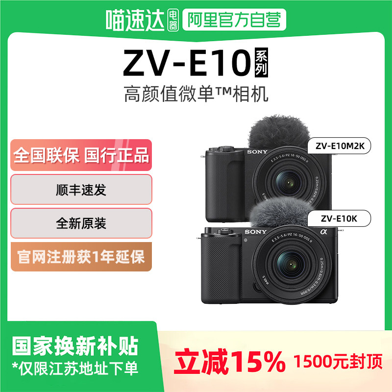 索尼zve10K/M2K微单数码相机便携4K美颜视频Vlog直播