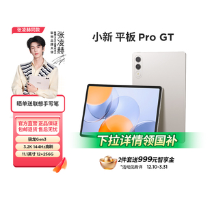 新品上市 联想小新平板Pro GT/平板小新Padpro12.7 学习护眼娱乐办公学生平板大屏二代新品 晒单送手写笔