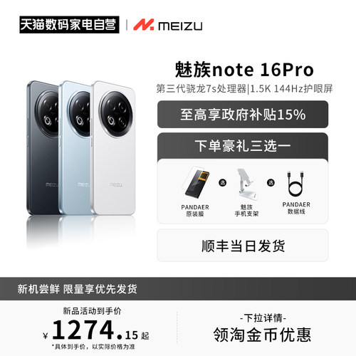 【政府补贴15% 官方自营】Meizu魅族Note16 Pro AI手机新品官方旗舰店高通骁龙6持久续航流畅耐用战神 156