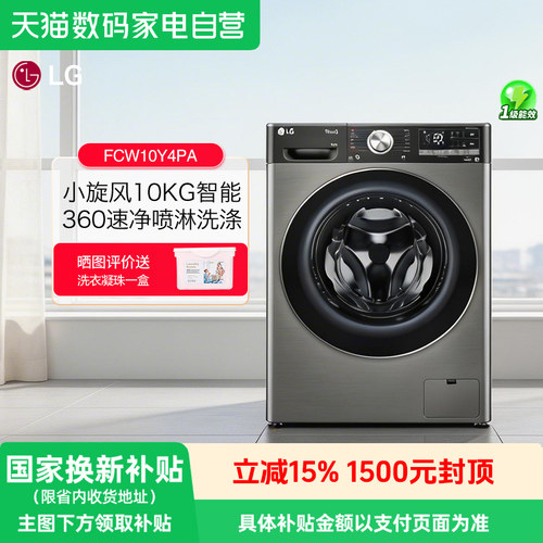 LG10公斤小旋风FCW10Y4PA洗衣机