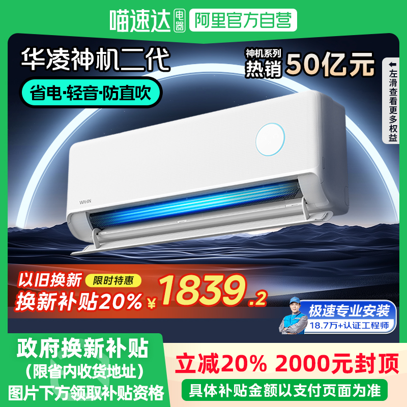 国补20%华凌空调 神机器二代 1.5匹一级变频冷暖两用35HE1II 113