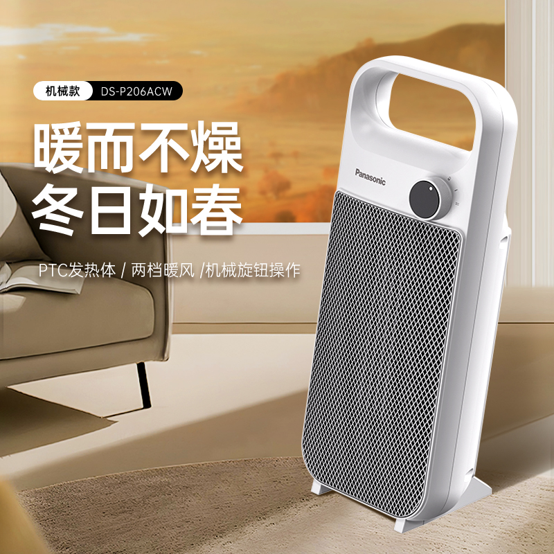 松下暖风机速热取暖器家用大面积电暖器桌面暖风浴室烤火炉