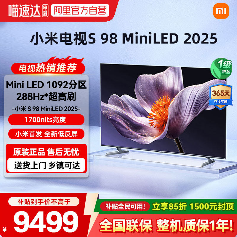 小米S98 MiniLED低反屏1092分区电视288Hz超高刷高清护眼超薄04