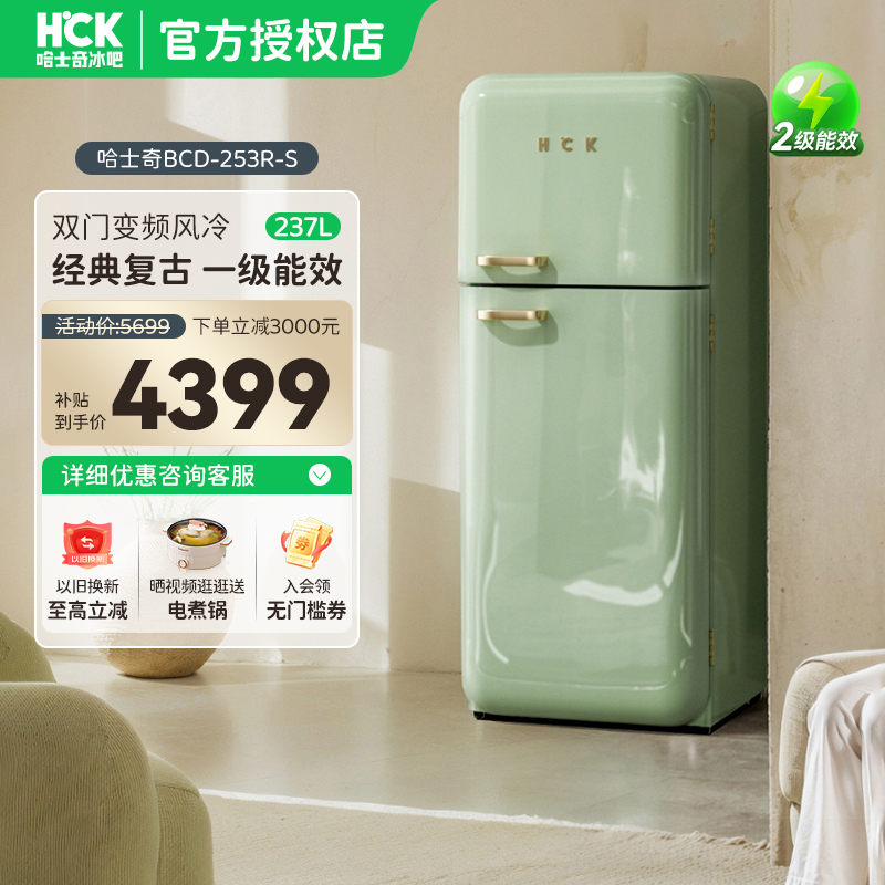 HCK哈士奇复古冰箱高颜值冷藏冷冻美式家用网红彩色冰柜小香风94